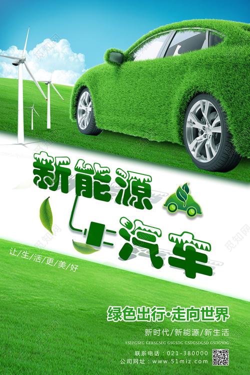 绿色环保汽车新能源汽车出行海报宣传活动汽车销售汽车销售汽车促销